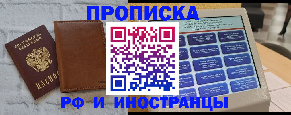 временная регистрация недорого в Заволжье